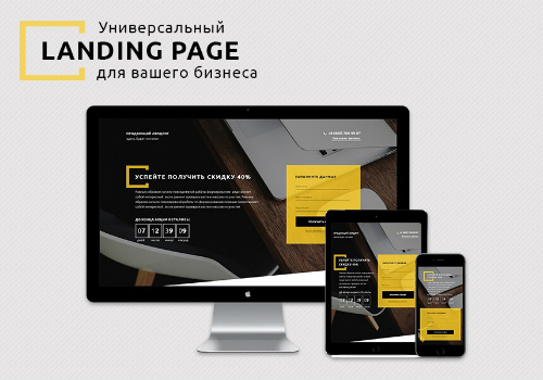 Создание Landing Page