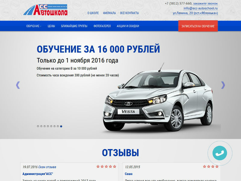 Создание сайтов Автошколы