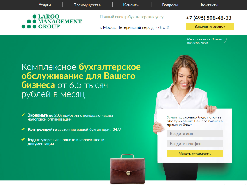 Создание сайтов для Бухгалтера