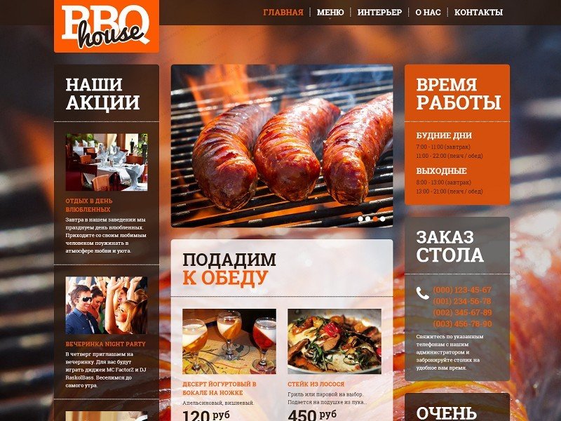 Создание сайтов Пиццерии