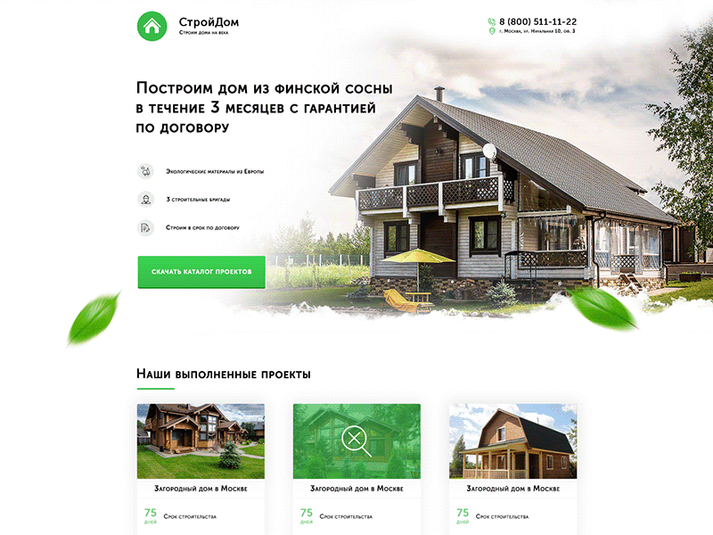 Создание сайта по строительству коттеджей