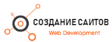 Создание сайтов